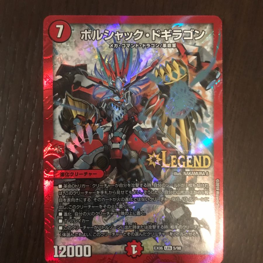 ボルシャックドキラゴン