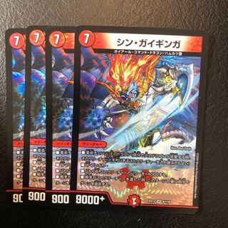 シン・ガイギンガ