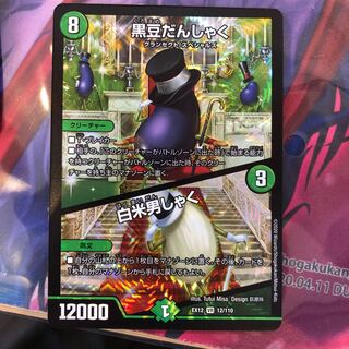 Black Bean Danshaku｜White Rice Danshaku