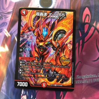 Psychic Roaring Speed Mach 55