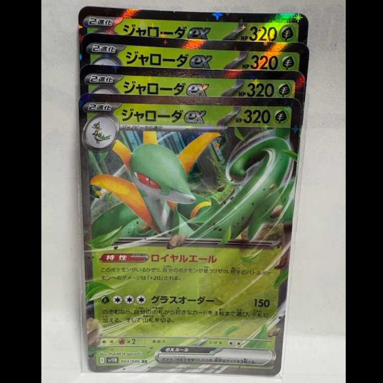 Serperiorex SV11B 003/086 RR 4-card set Pokemon Trekker Road