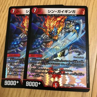 シン・ガイギンガ