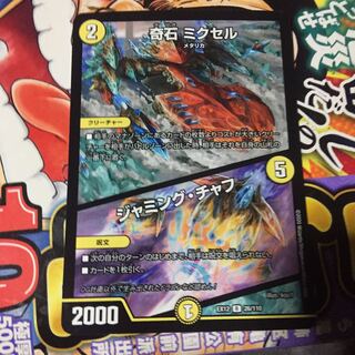 奇石 ミクセル｜ジャミング・チャフ