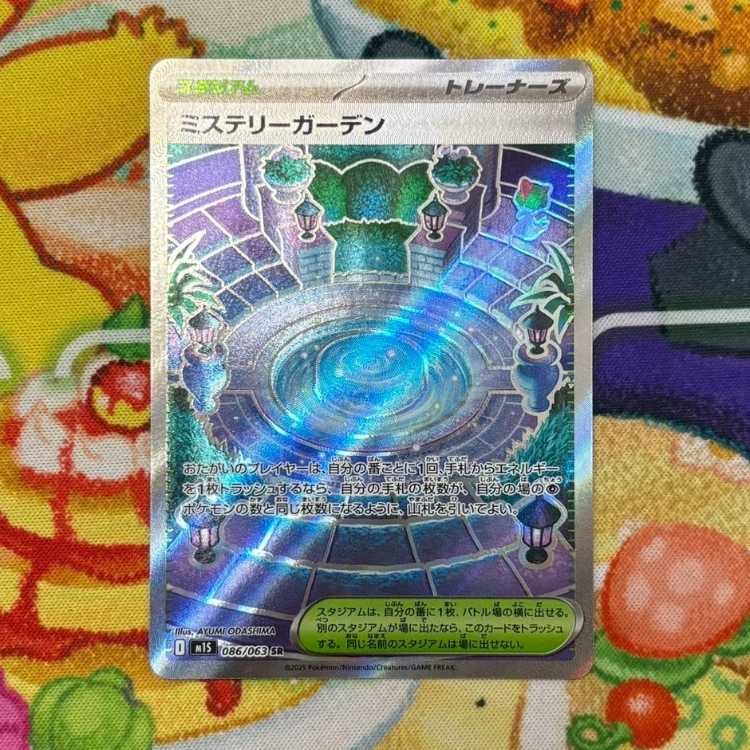 S32 Mystery Garden SR 086/063