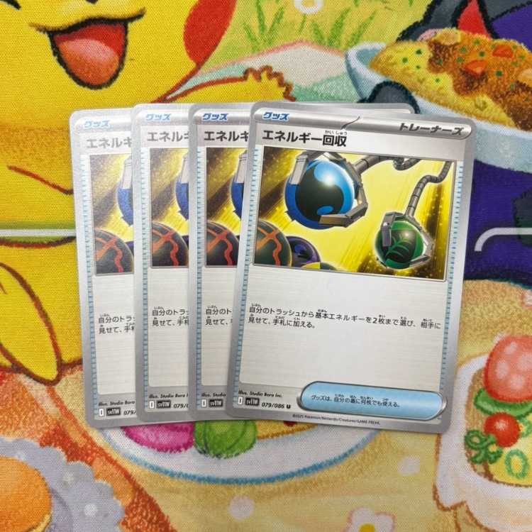 S33 Energy Retrieval U 079/086 Set of 4