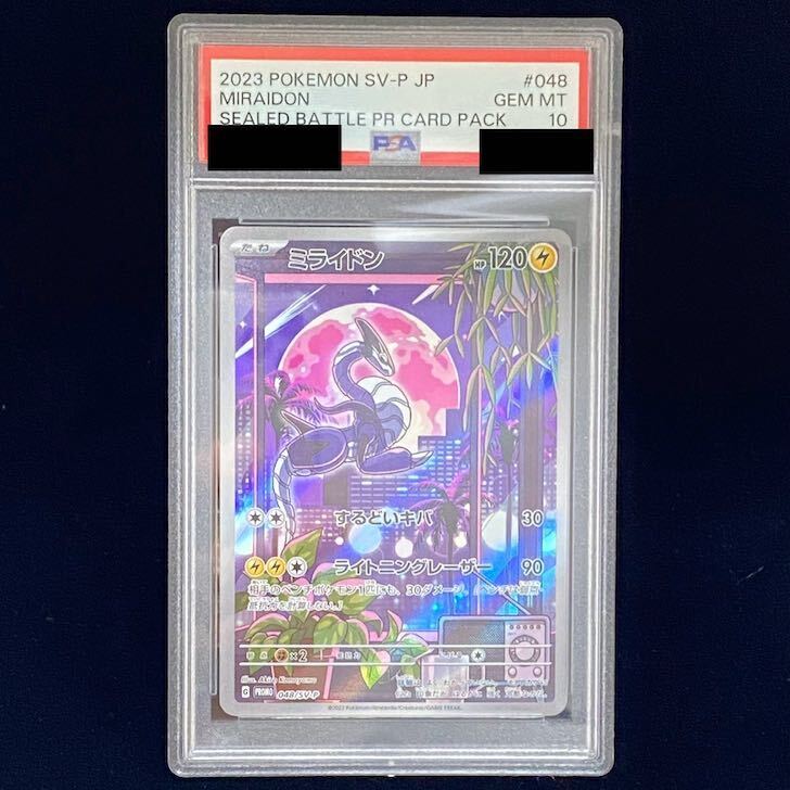 048SV-P シールド戦　ミライドン　プロモ　psa10 No.0032【PSA10】 ポケモンカード ミライドン プロモ シールド戦
