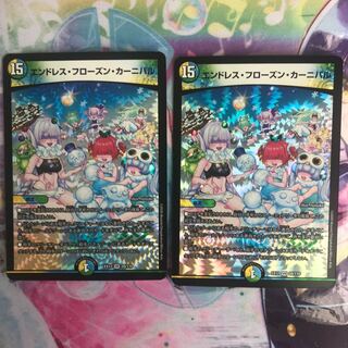 エンドレス・フローズン・カーニバル