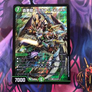 森夢龍 フィオナ・フォレスト