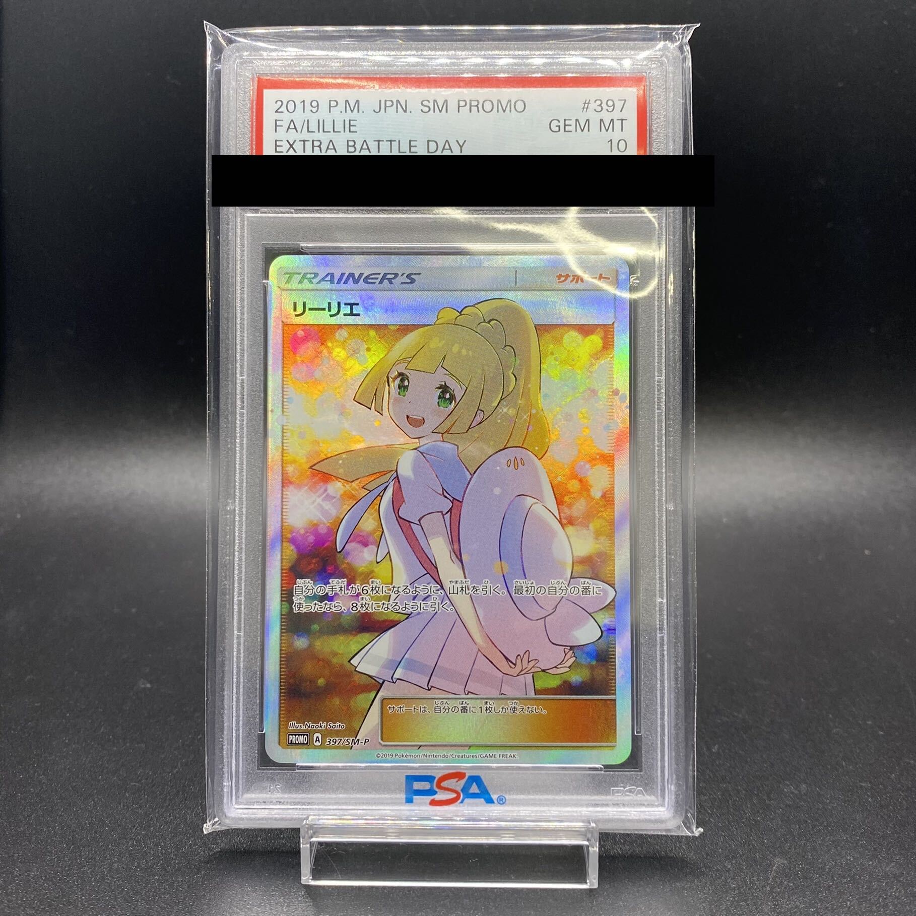 ポケモン - リーリエ　プロモ　psa10 PSA10】リーリエ SR仕様 エクストラバトル プロモ