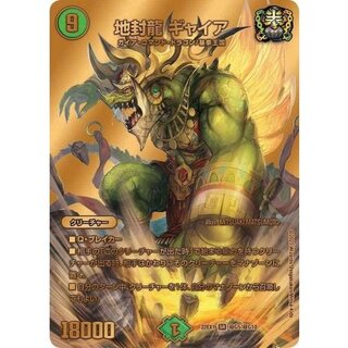 地封龍 ギャイア」の激安通販 | magi