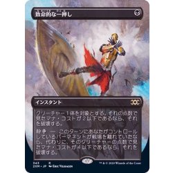 (FOIL)(Full Art)Fatal Push/Fatal Push《Japanese》【2XM】.