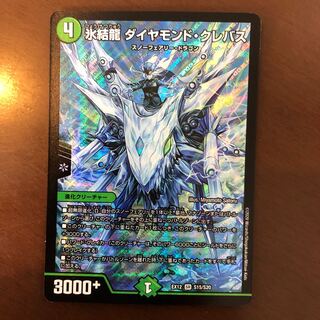 氷結龍 ダイヤモンド・クレバス