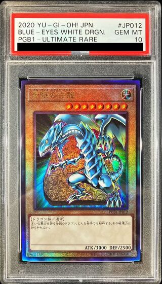 青眼の白龍 レリーフ psa10」の激安通販 | magi