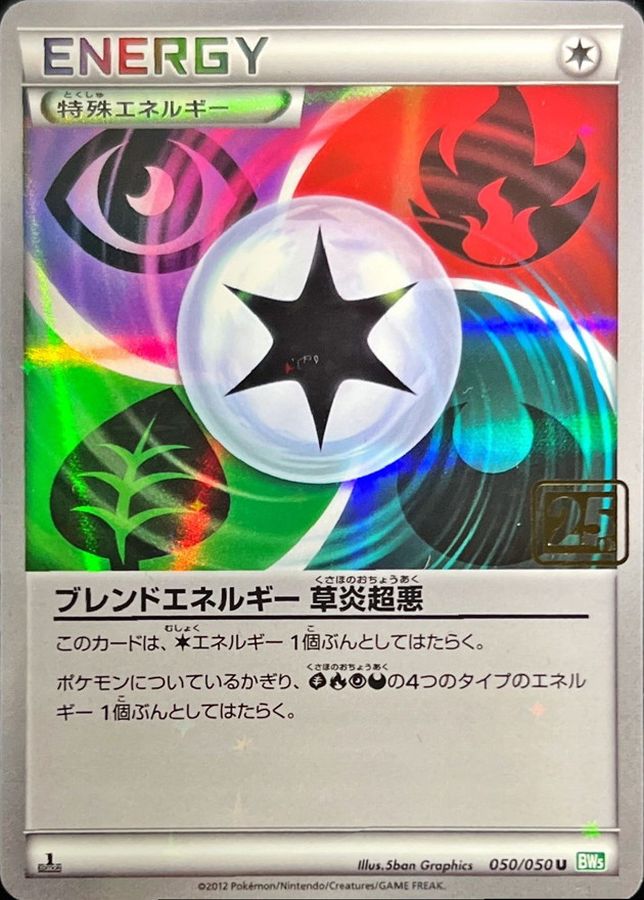 BrendEnergyGrassFirePsychicDarkness(Creatures 25th Anniversary) [-] {050/050}