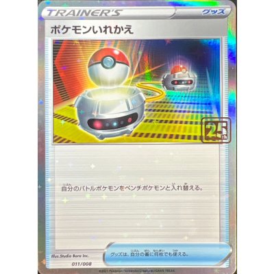 Switch (Creatures 25th Anniversary) [-] {011/008}