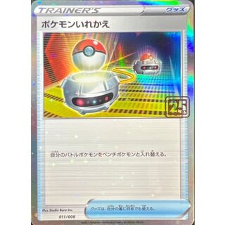 ポケモンカード　ポケモンいれかえ　クリーチャーズ　25th プロモ Amazon.co.jp: ポケモンカードゲーム S8a-P 022/025 ミュウツー