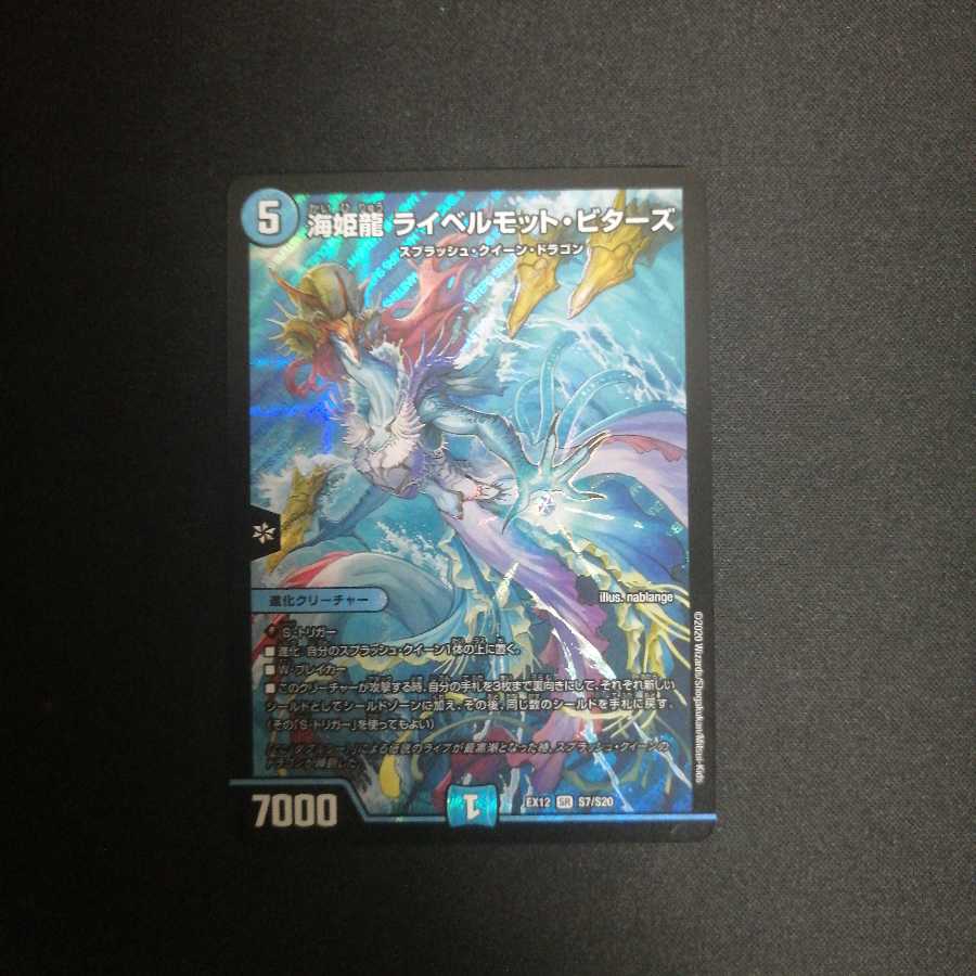 海姫龍 ライベルモット・ビターズ