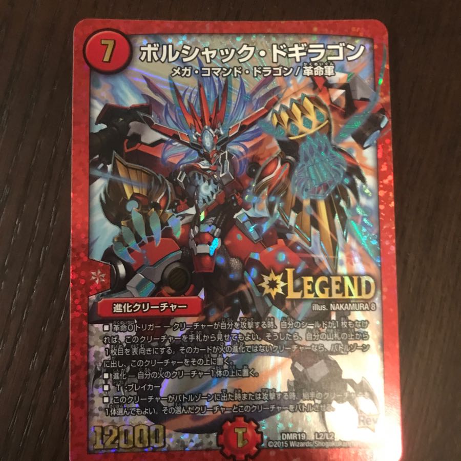 ボルシャックドキラゴン