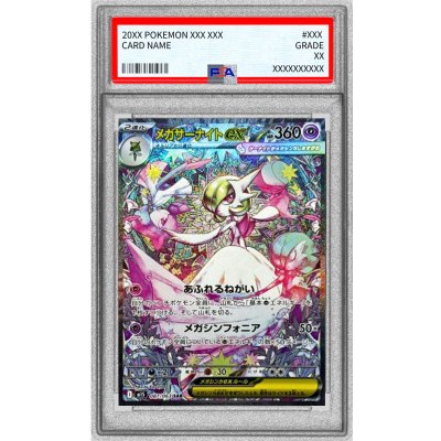 メガサーナイトex SAR 087/063 PSA10 メガシンフォニア PSA10鑑定済〕メガサーナイトex【SAR】{087/063}の通販 カード
