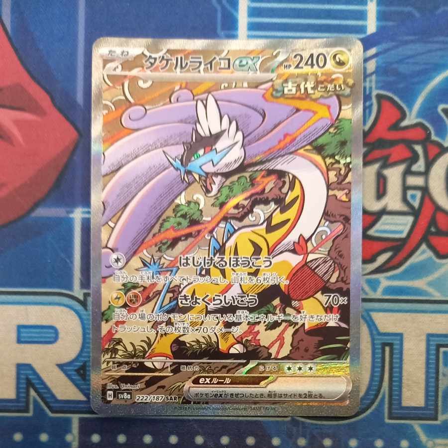 タケルライコex SAR 222/187