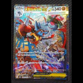 メガルカリオex SAR M1L 088/063 メガルカリオex SAR M1L 088/063 メガルカリオex SAR ポケモン