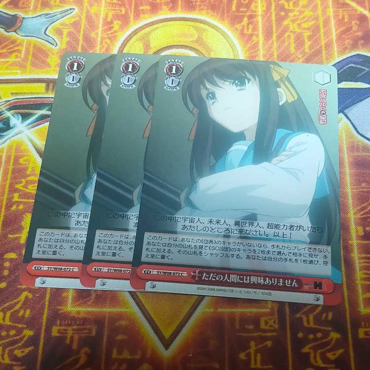 Not interested in mere mortals SY/W08-072 C