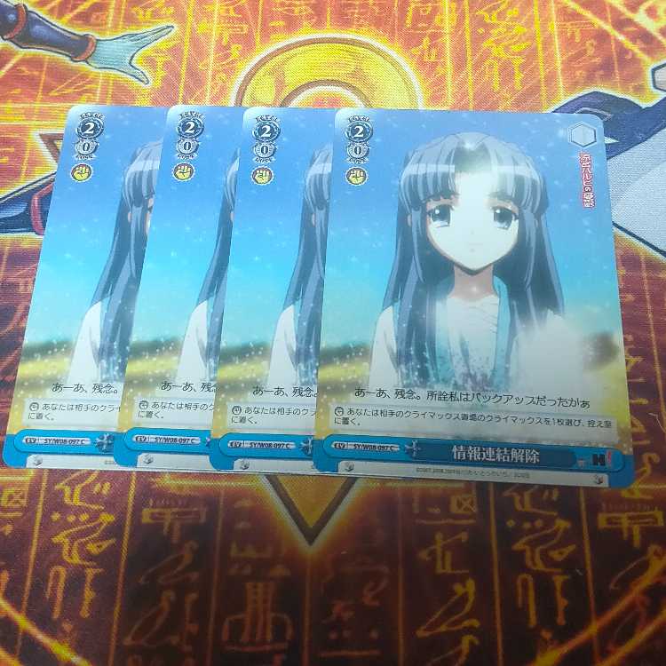 Information deconsolidation SY/W08-097 C