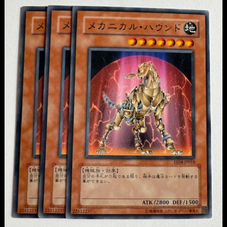 Mechanical Hound Normal (set of 3) Expert Edition Volume.4 EE04-JP018 Yu-Gi-Oh!