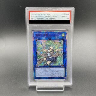 遊戯王 - 遊戯王　蒼翠の風霊使いウィン　20th psa10 PSA10 五つ目 PSA10】蒼翠の風霊使いウィン 20thシークレットレア RIRA-JP046
