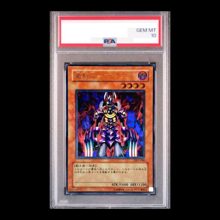 遊戯王　処刑人マキュラ　5つ目　レリーフ　アルティメットレア　PSA10 PSA10】処刑人-マキュラ【レリーフ】{DL2-000} アルティメット