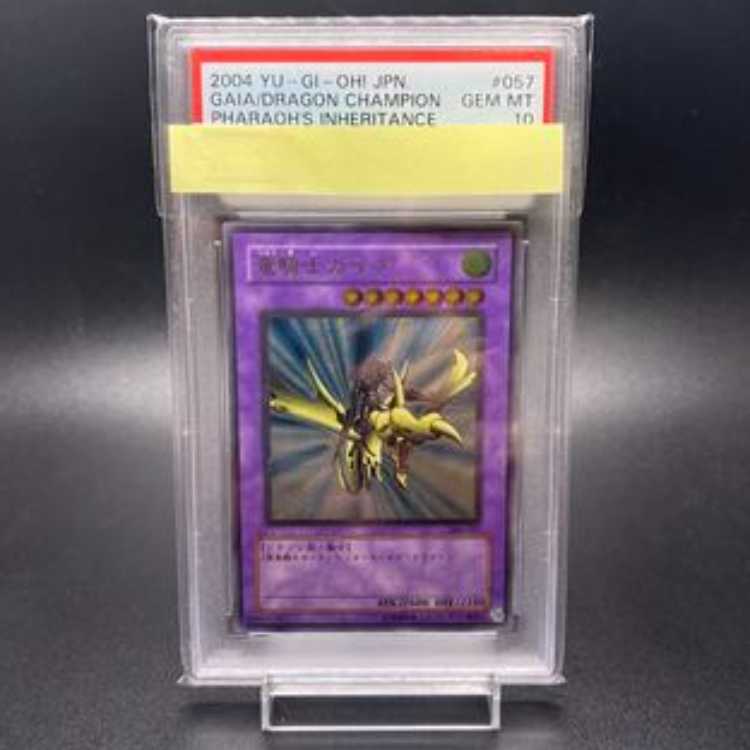 遊戯王 竜騎士ガイア アルティメットレア PSA10】竜騎士ガイア【レリーフ】{309-057} アルティメットレア