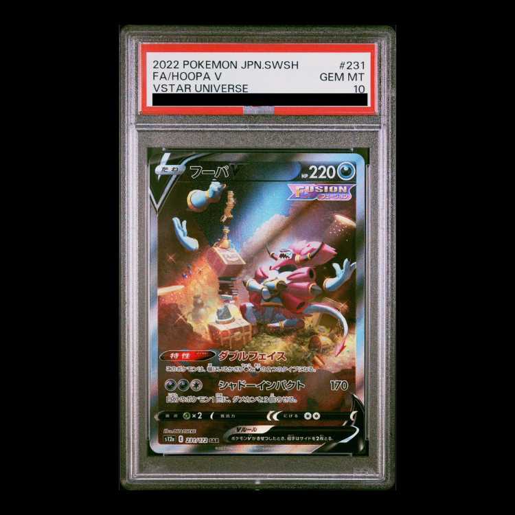 フーパ psa10