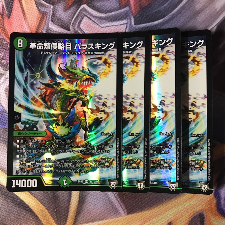 パラスキング 4枚