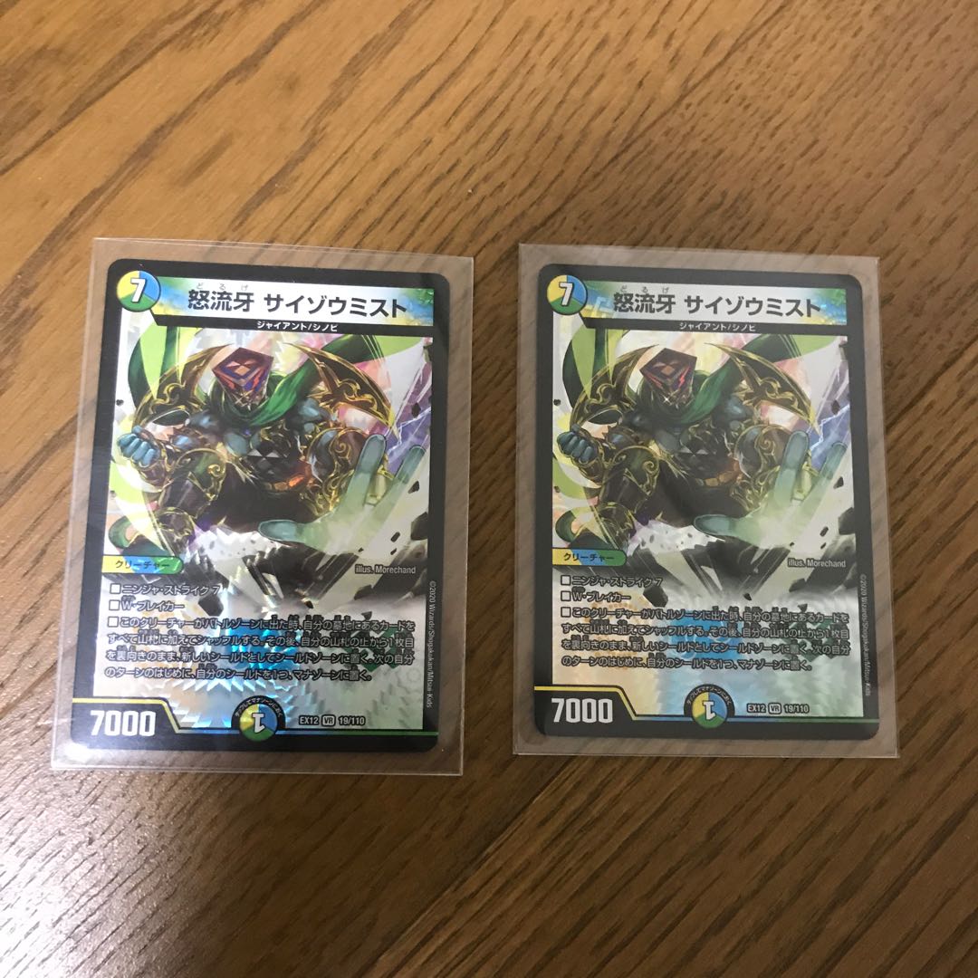 怒流牙 サイゾウミスト VR