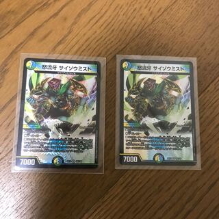 怒流牙 サイゾウミスト VR