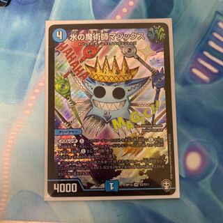 水の魔術師マジックス