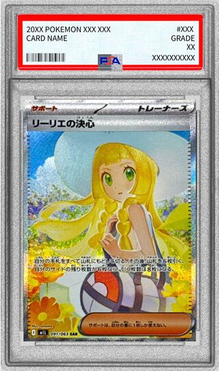 はな様用　PSA10 リーリエ Yahoo!オークション - PSA10 がんばリーリエ SM4+ 119/114 SR