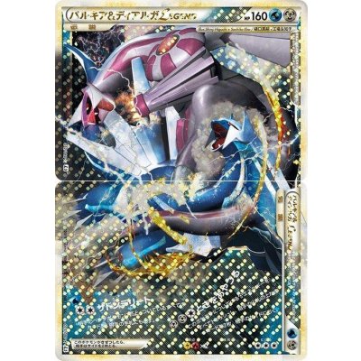 〔状態C〕パルキア&ディアルガLEGEND【☆】{072/080+073/080}