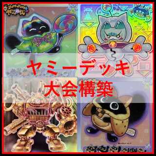 遊戯王　ヤミー　セット 遊戯王OCGカードセット（ヤミーデッキパーツセット） - メルカリ