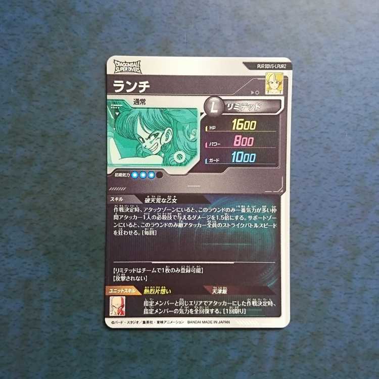 DBSDV  5弾  PUR  ランチ