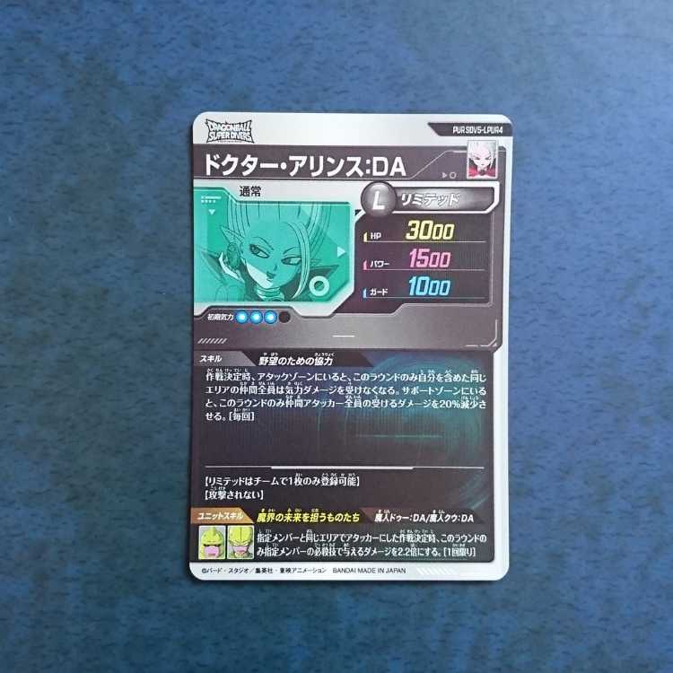 DBSDV  5弾  PUR  ドクター・アリンス:DA