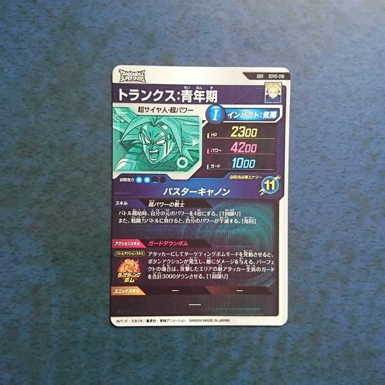 DBSDV  5弾  GDR  トランクス:青年期