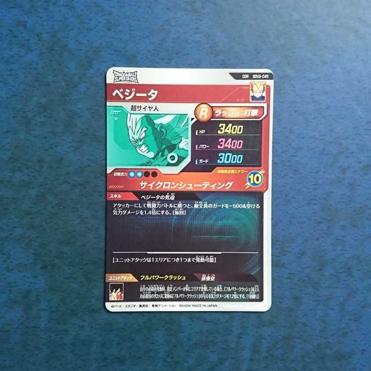 DBSDV  5弾  GDR  ベジータ