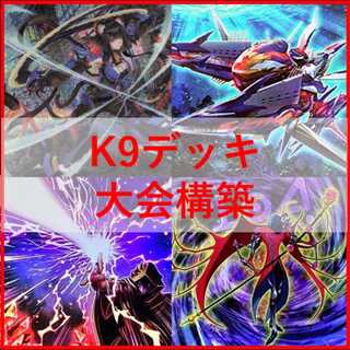 【2日以内に発送】 遊戯王 本格構築済み K9 VS デッキ ヨクル ラゼン Amazon.co.jp: 【デッキ販売】 VSK9デッキ 構築済みデッキ