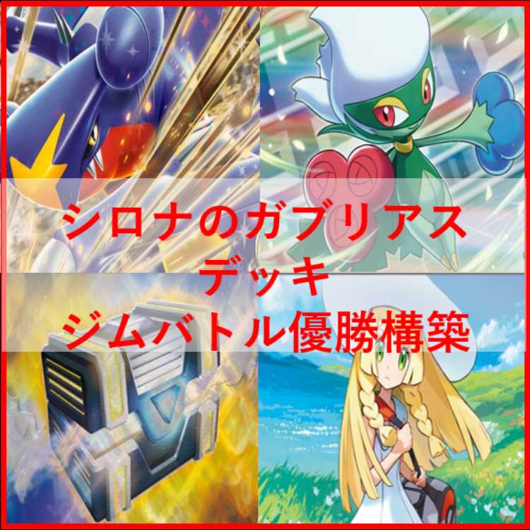 Pokémon Card Cynthia's Garchompex Deck Secret Box 04050