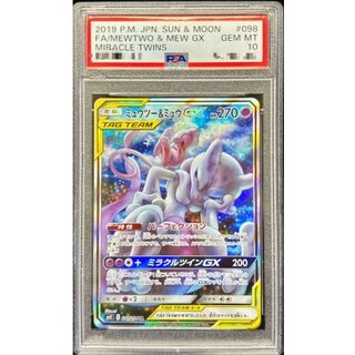 ミュウツー＆ミュウGX SA PSA10 ミュウツー＆ミュウGX sa psa10」の激安通販 | magi