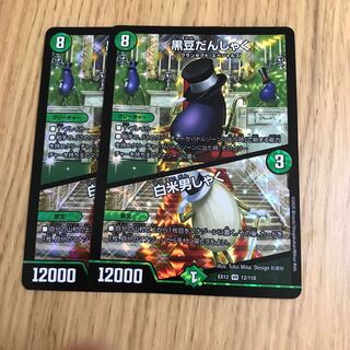 黒豆だんしゃく｜白米男しゃく