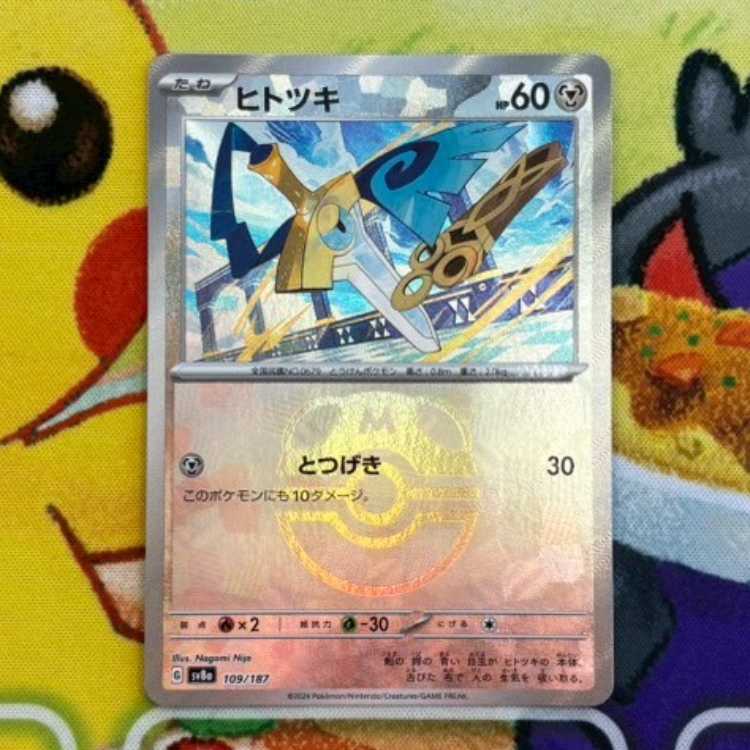 S39  チョボマキ/サルノリ/ギルガルド/ヒトツキ/ヒヤップ/フタチマル/エンブオー/アノホラグサ