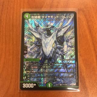美品！　氷結龍 ダイヤモンド・クレバス SR
