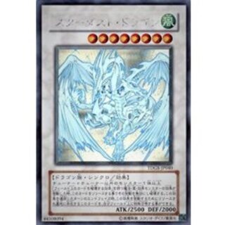 遊戯王　スターダストドラゴン　レリーフ　ホロ 遊戯王 スターダスト・ドラゴン 初期 レリーフ遊戯王